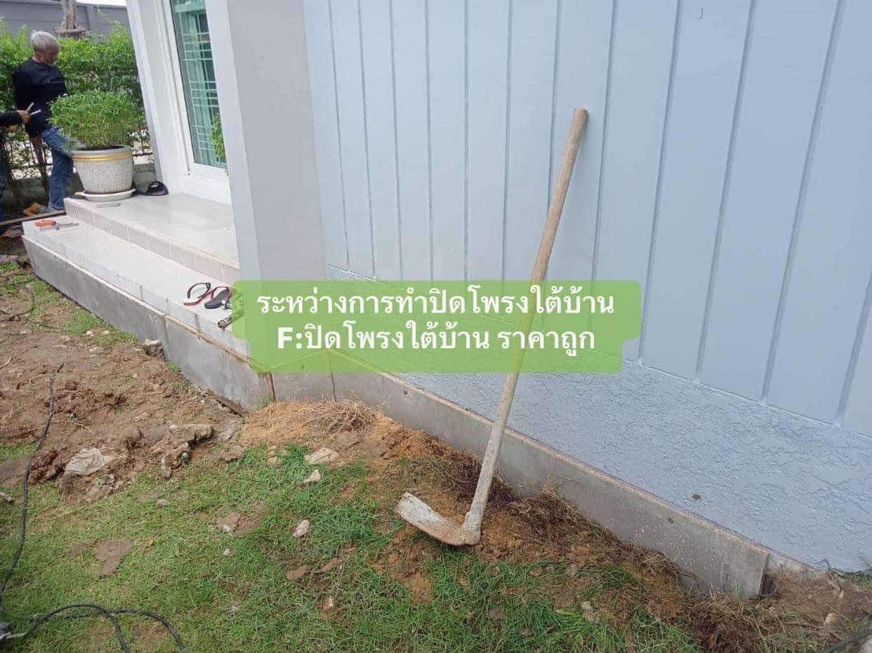37 - https://ปิดโพรงใต้บ้านราคาถูก.com | ปิดโพรงใต้บ้านราคาถูก - ราคาสินค้าพร้อมบริการติดตั้ง 999 บาท/เมตร ตรวจสอบพื้นที่ประเมินราคาฟรี